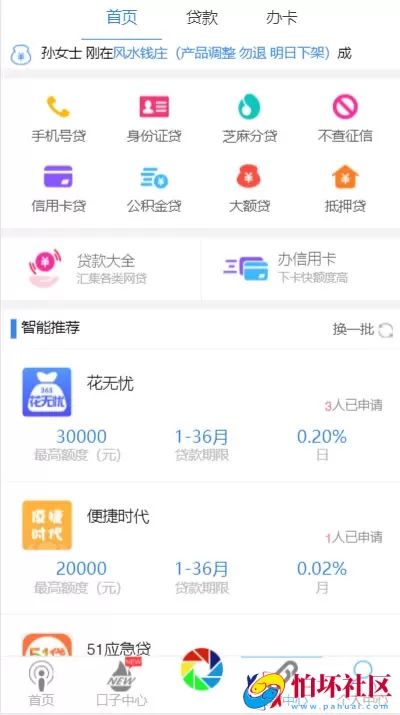 炫金融贷款分发系统源码 网贷超市三级分销程序源码/已解密 支持app打包+微信+手机wap