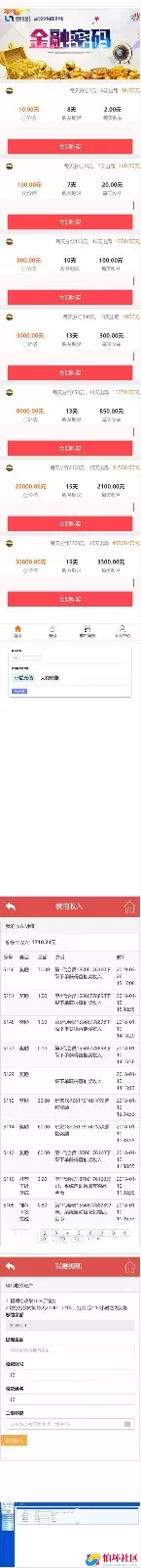 美信金融系统阳光资本整站源码 支持股权购买系统/团队系统/正常充值提现等功能 带完整安装教程