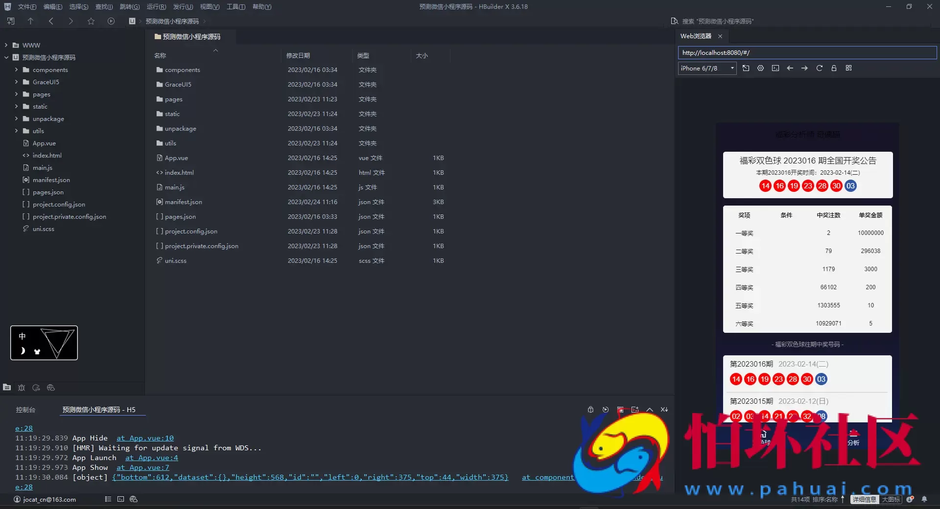 中国福彩大数据分析大师微信小程序源码