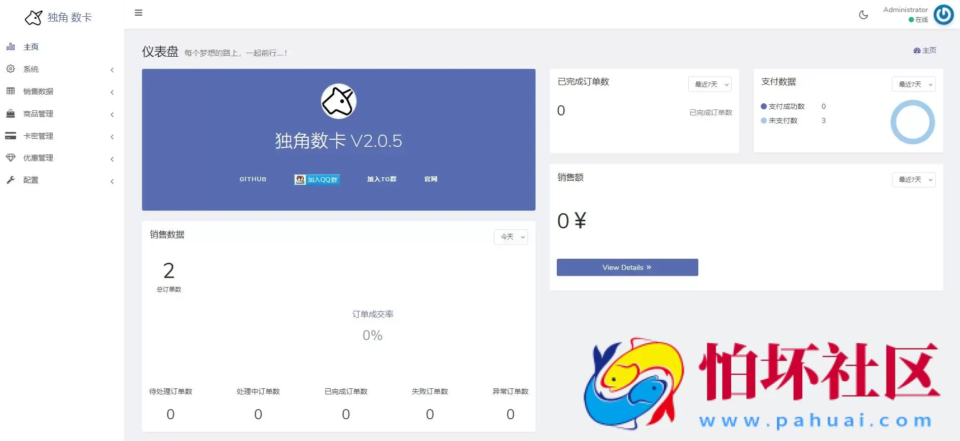 usdt多语言独角发卡网程序源码