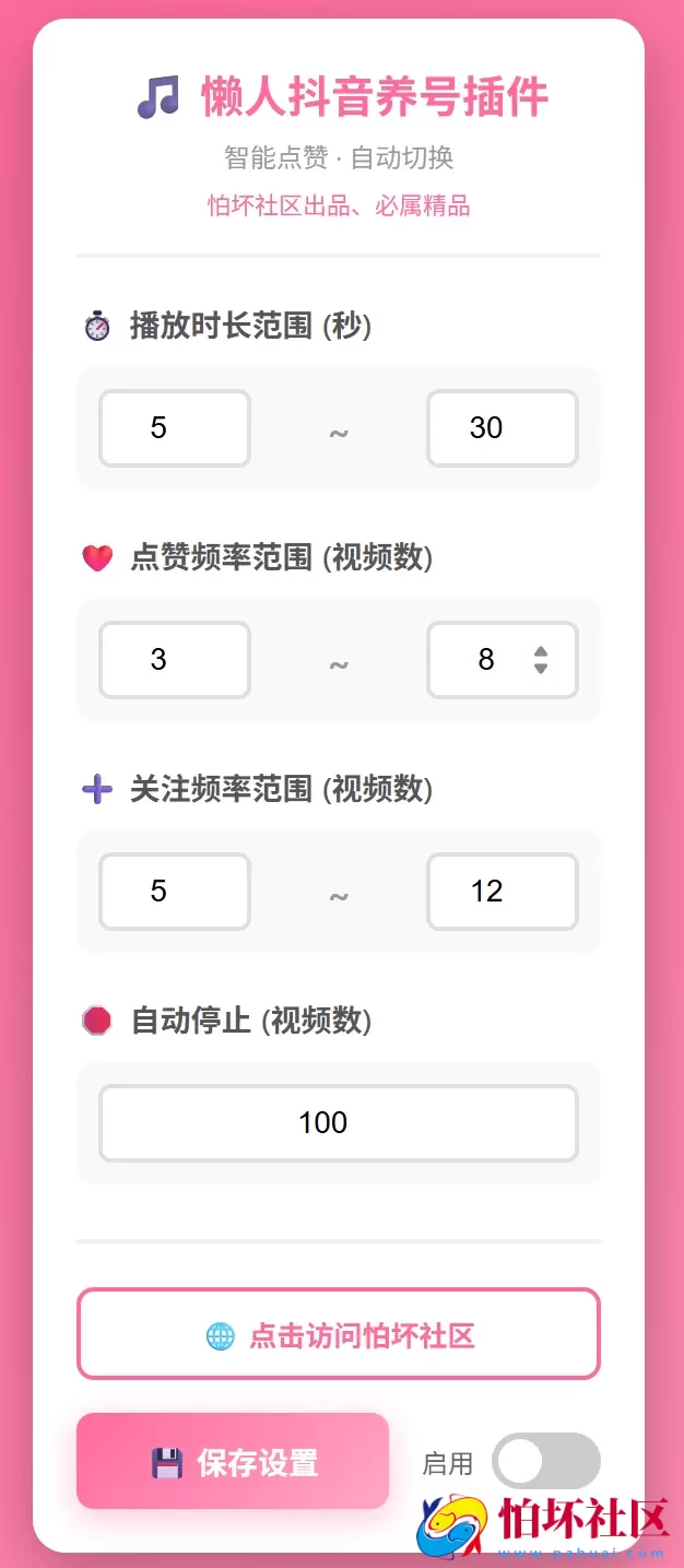 懒人抖音自动浏览/点赞/养号源码