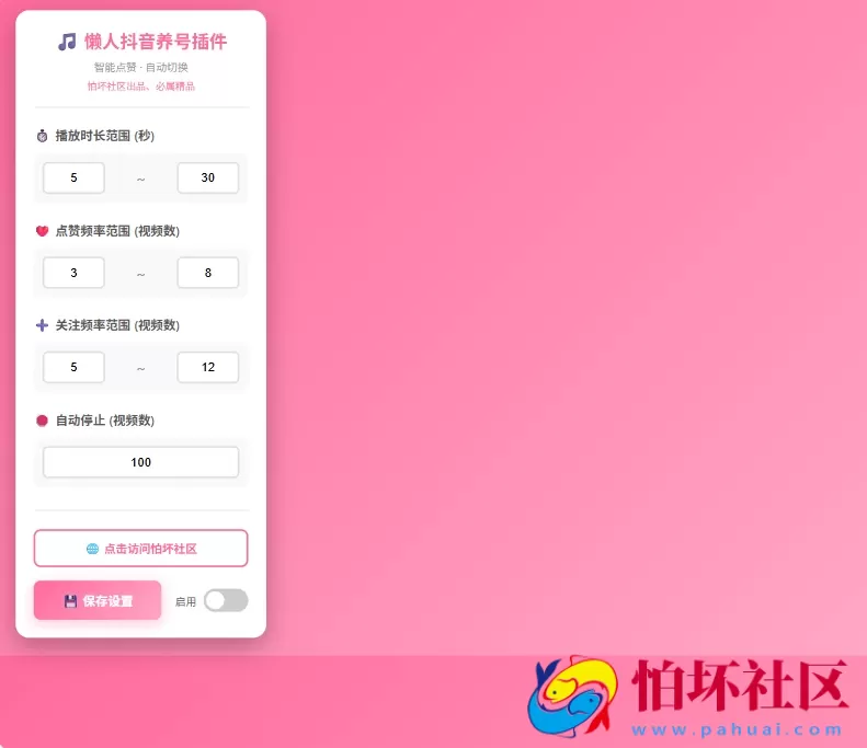 懒人抖音自动浏览/点赞/养号源码