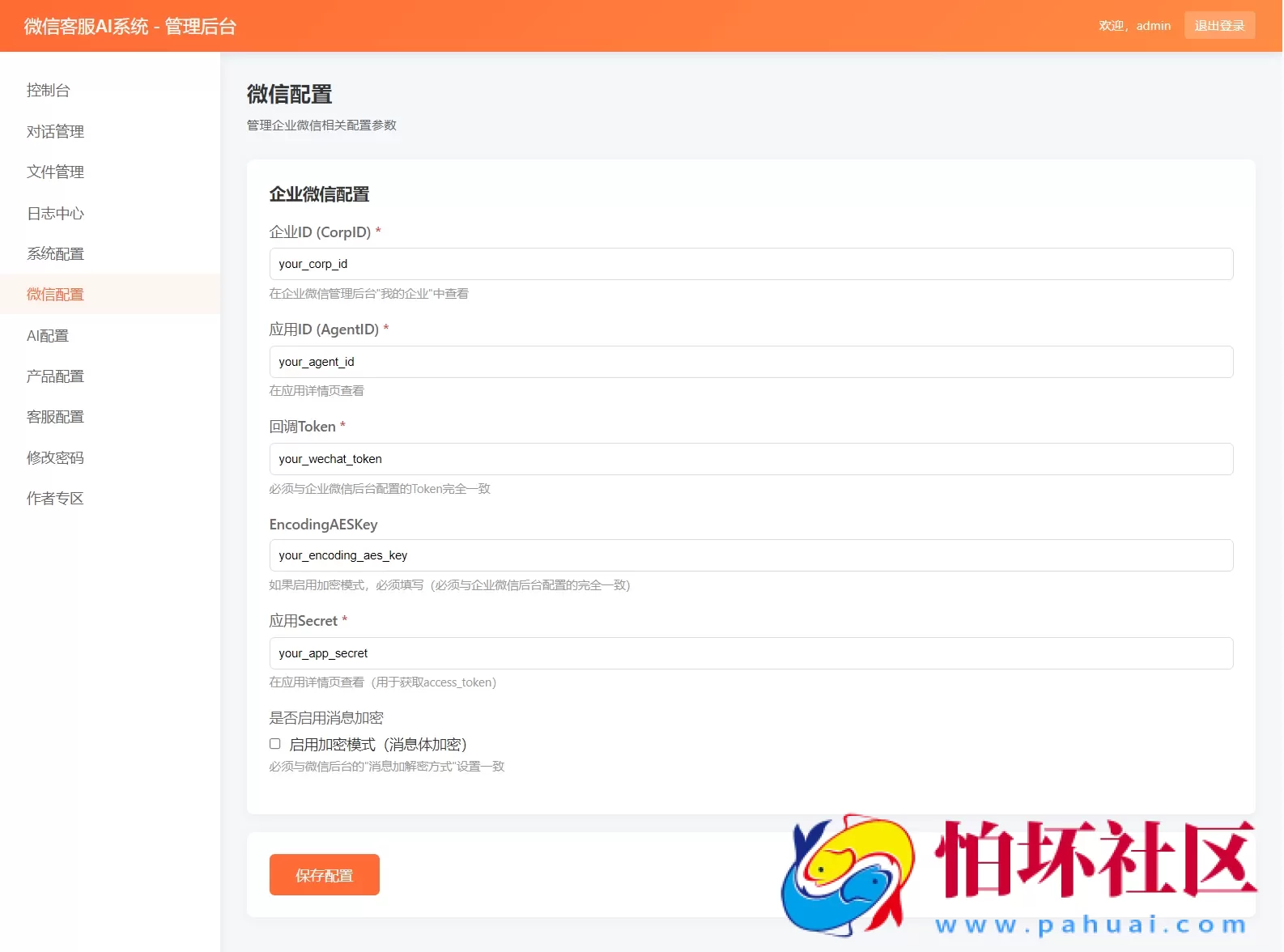 2026最新微信在线AI客服系统源码