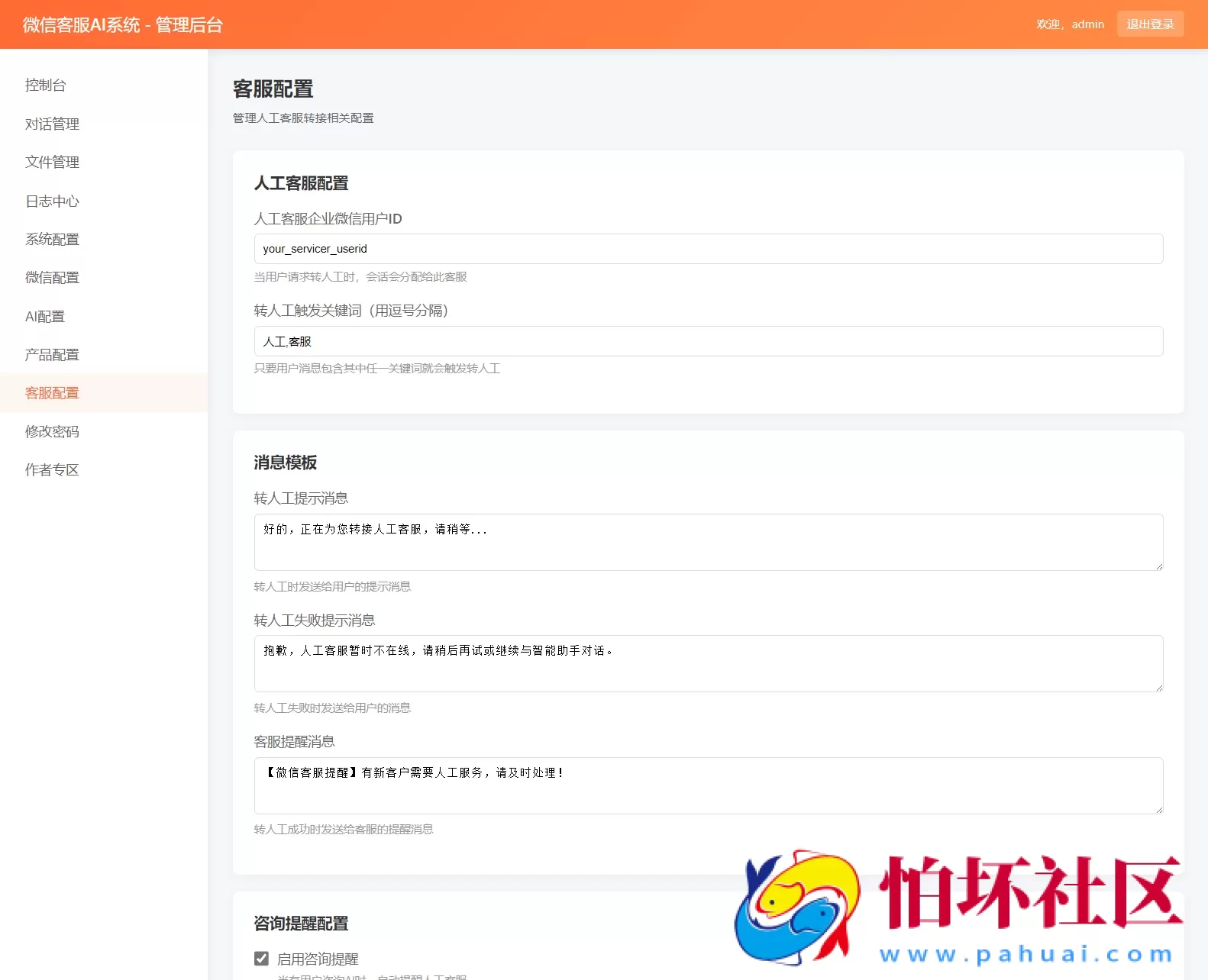 2026最新微信在线AI客服系统源码
