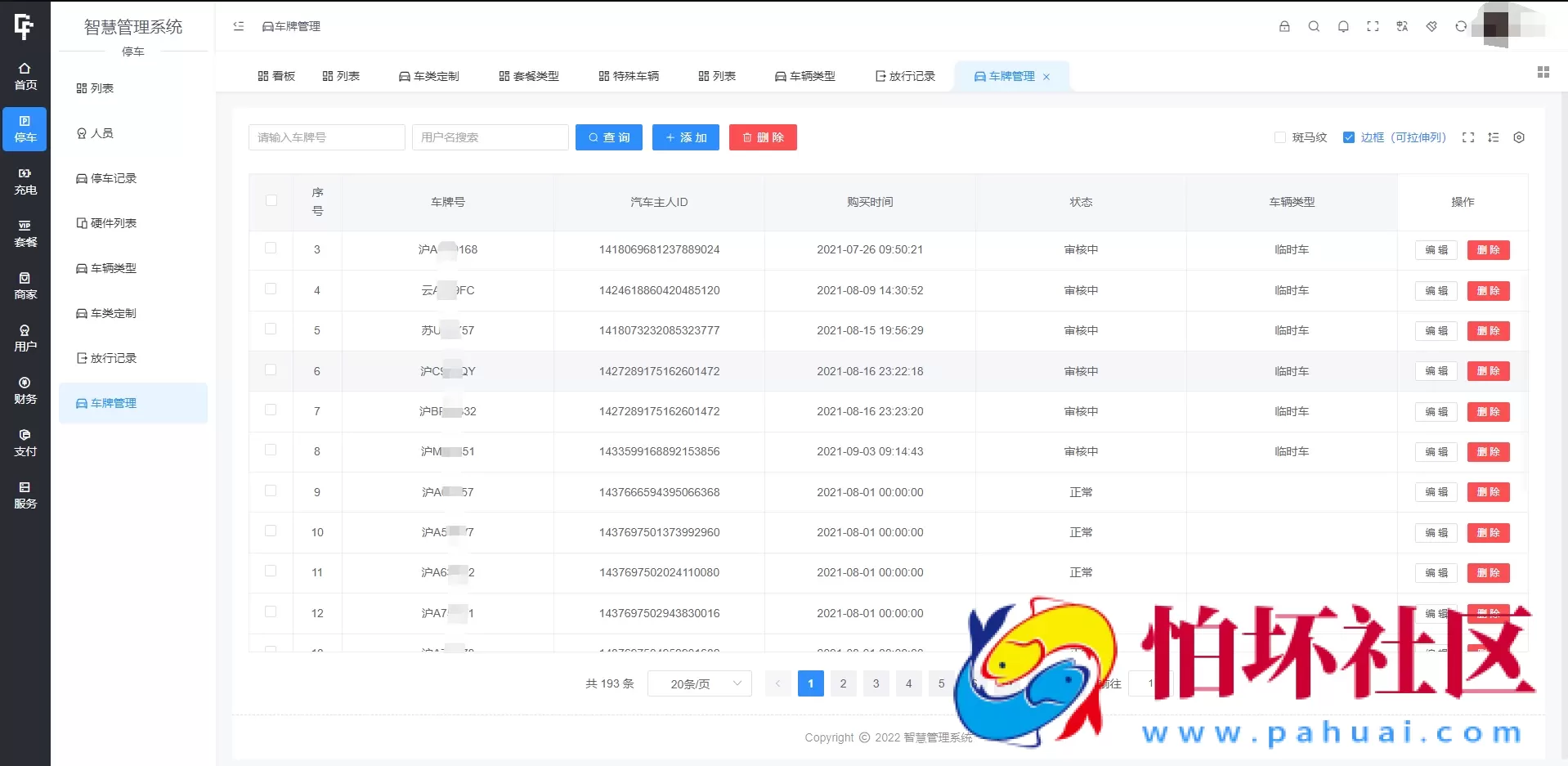 智能停车系统源码/智能停车场微信小程序源码/停车自助缴费系统/Java后端全开源 附搭建教程