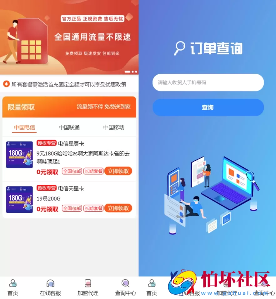 PHP最新号卡推广管理系统源码 手机卡流量卡推广网站源码 带后台版本