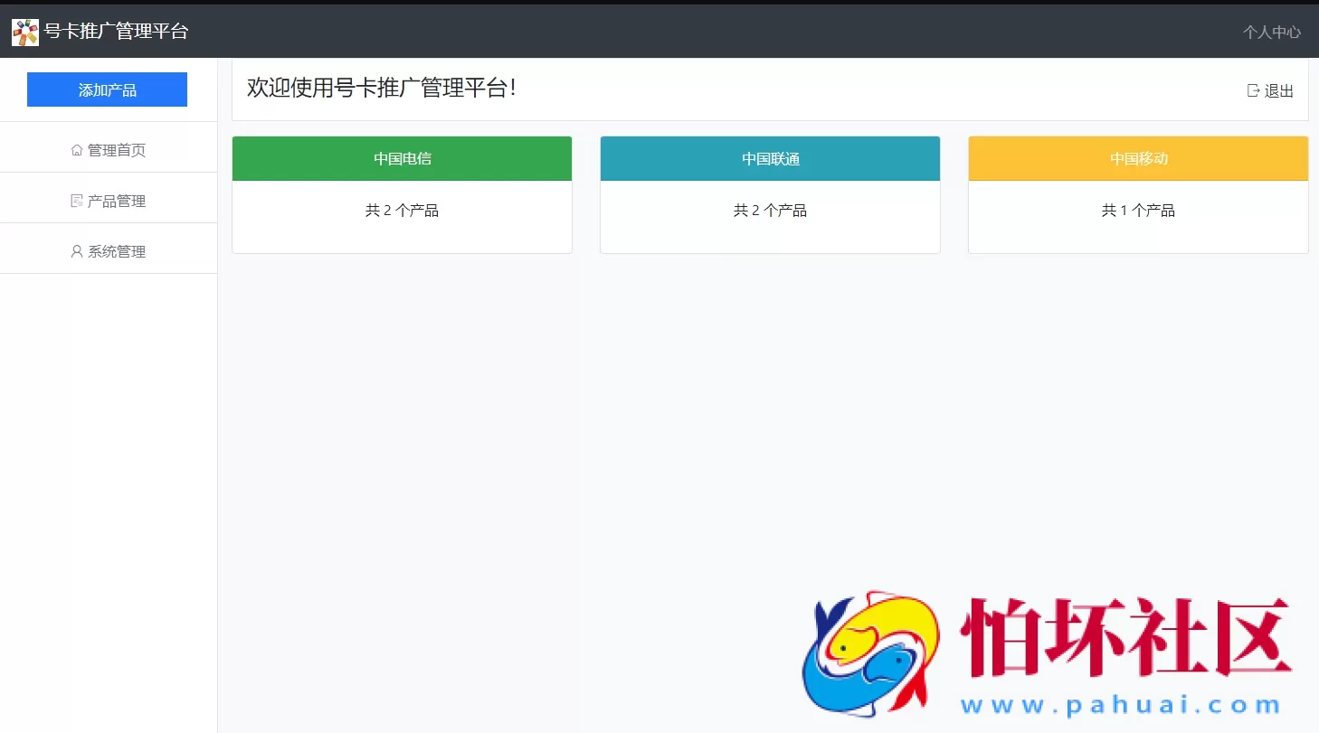 PHP最新号卡推广管理系统源码 手机卡流量卡推广网站源码 带后台版本