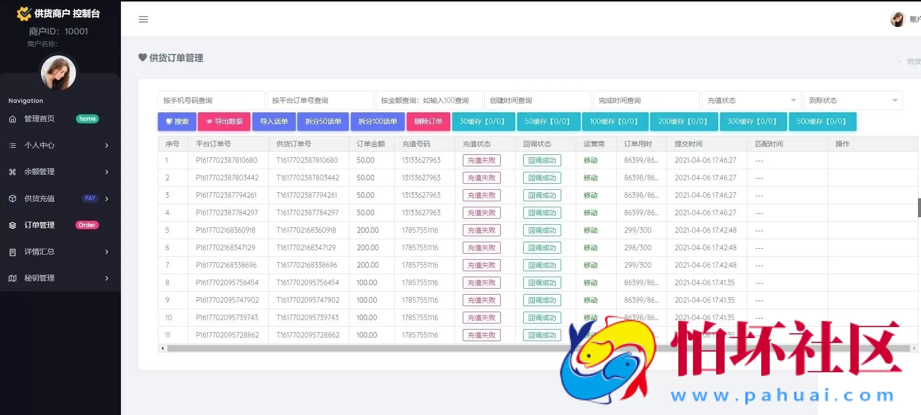 话费直充系统源码 移动联通电信话费三网直充源码 京东三网话费直充系统源码