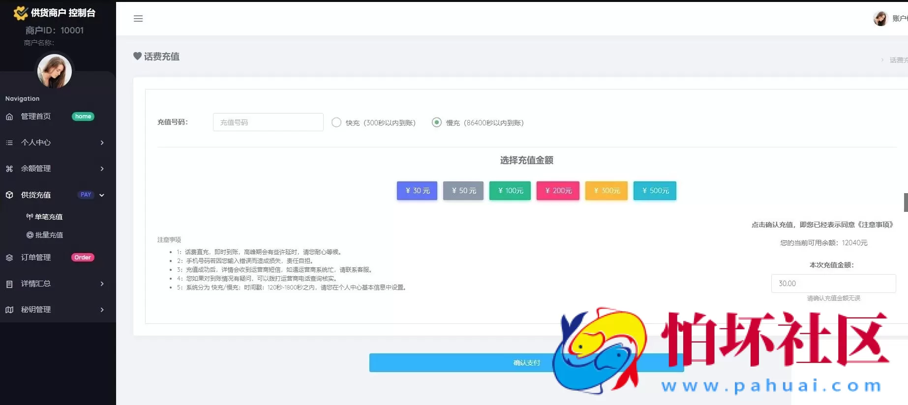 话费直充系统源码 移动联通电信话费三网直充源码 京东三网话费直充系统源码