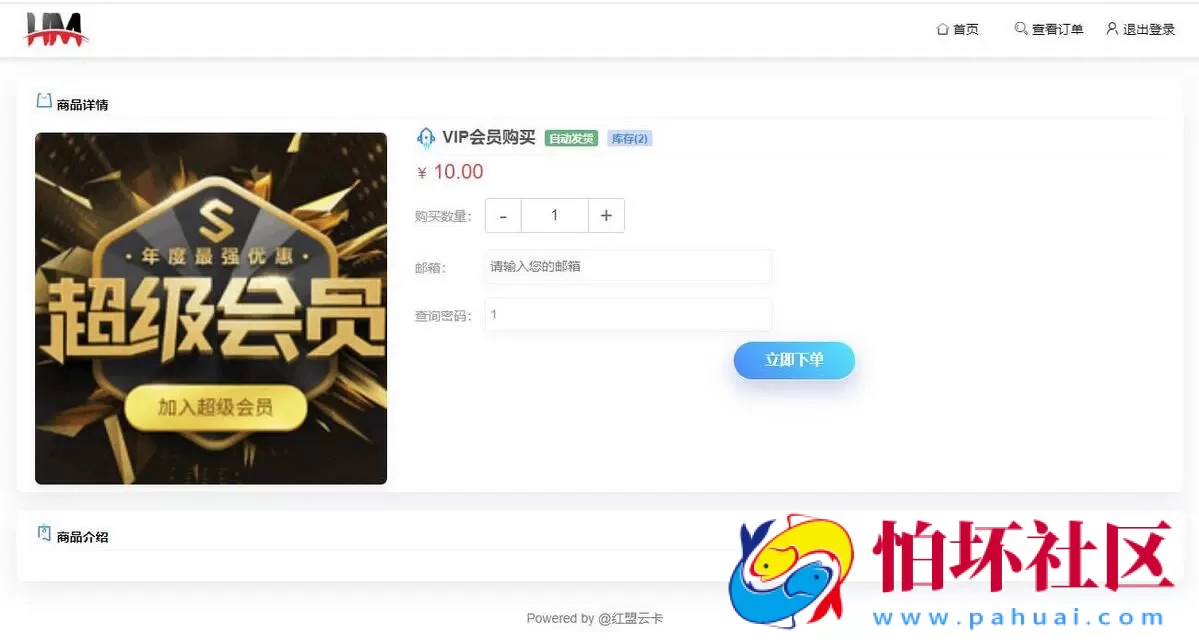 红盟云发卡平台源码 云发卡源码 发卡平台源码 对接易支付