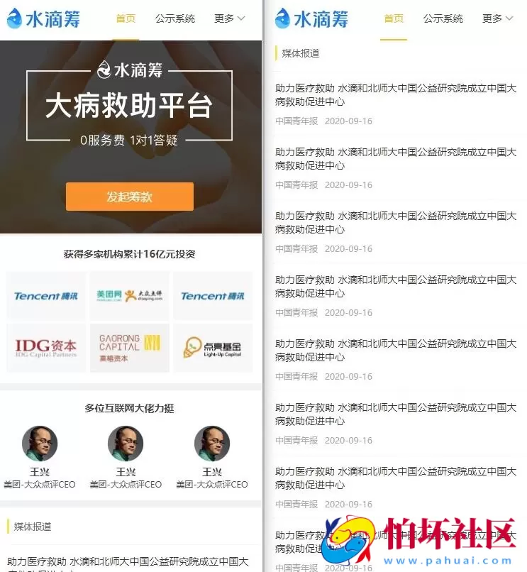 uniapp开发众筹平台源码 高仿水滴筹平台源码 大病救助平台源码 可二开