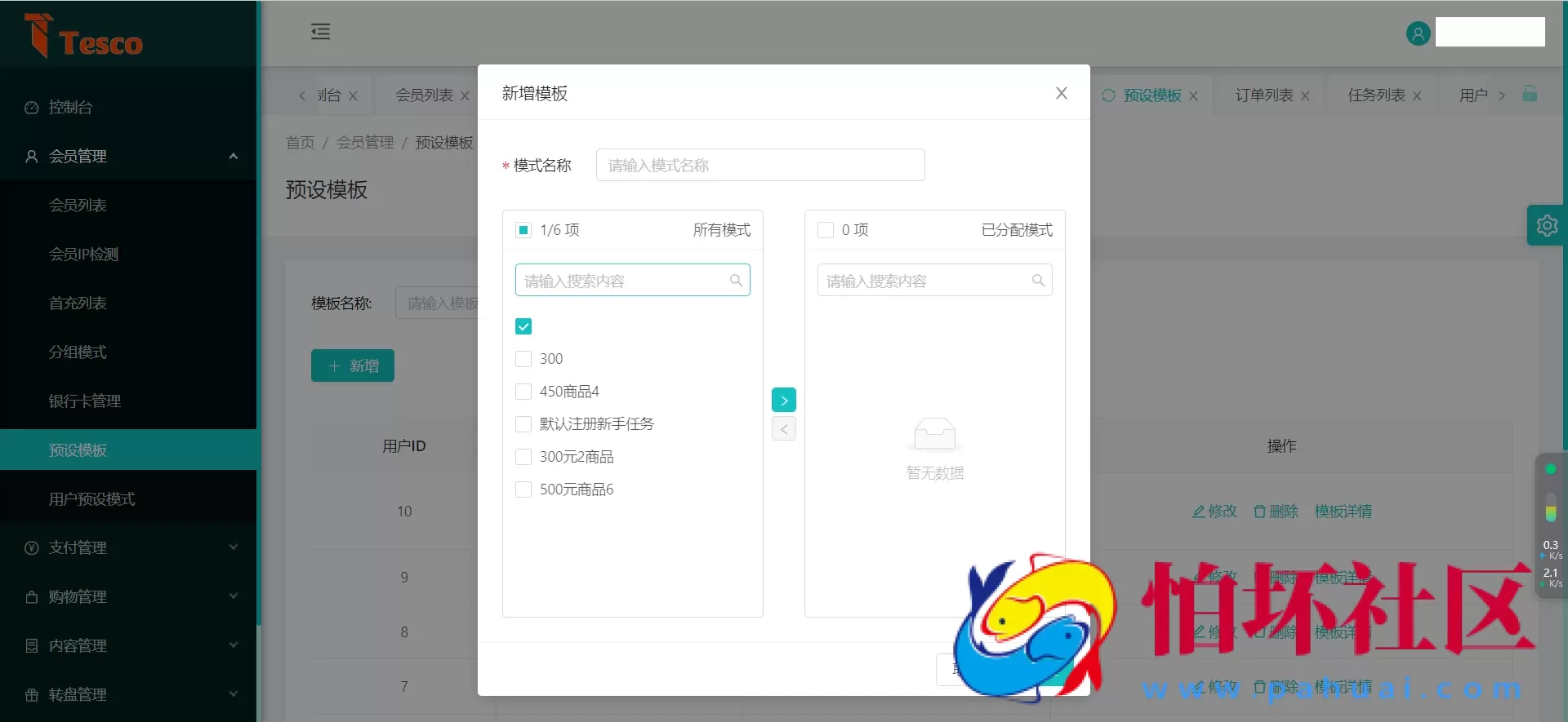 Tesco海外刷单源码 多语言海外任务商城源码 后台可指派订单 任务叠加模式+自选模式+余额倍率模式+余额本金模式 一键分配用户预设模板 完整代理端