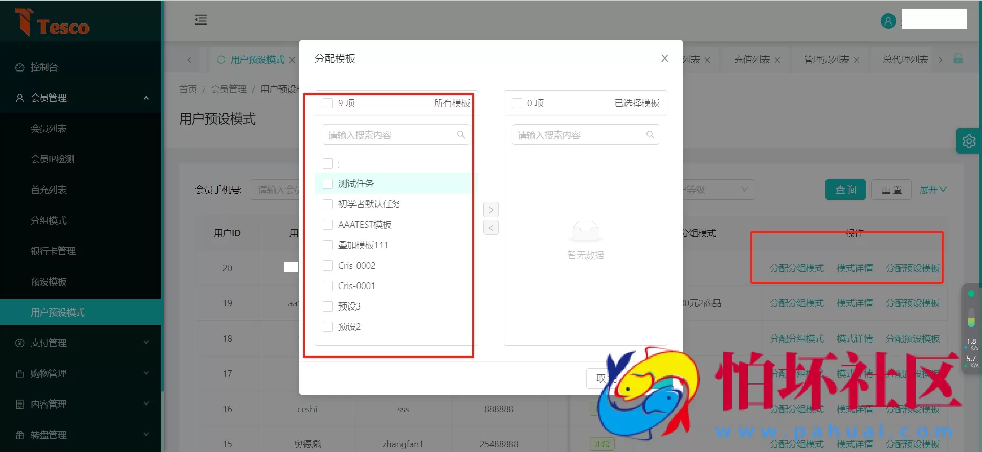 Tesco海外刷单源码 多语言海外任务商城源码 后台可指派订单 任务叠加模式+自选模式+余额倍率模式+余额本金模式 一键分配用户预设模板 完整代理端