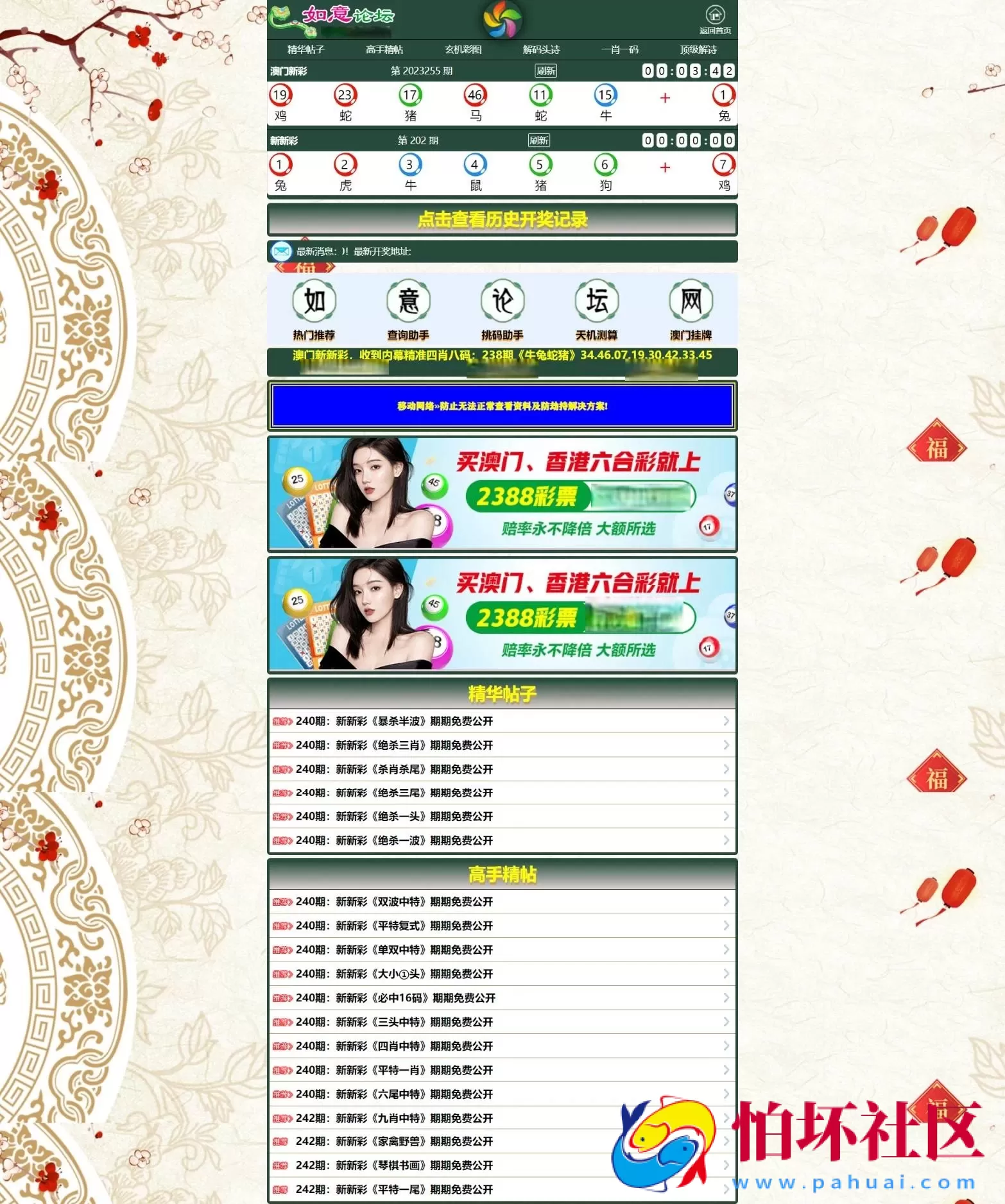 六合心水网站源码 六合心水资料论坛 六合开奖网 全开源可二开 独立后台+带采集+手动开奖