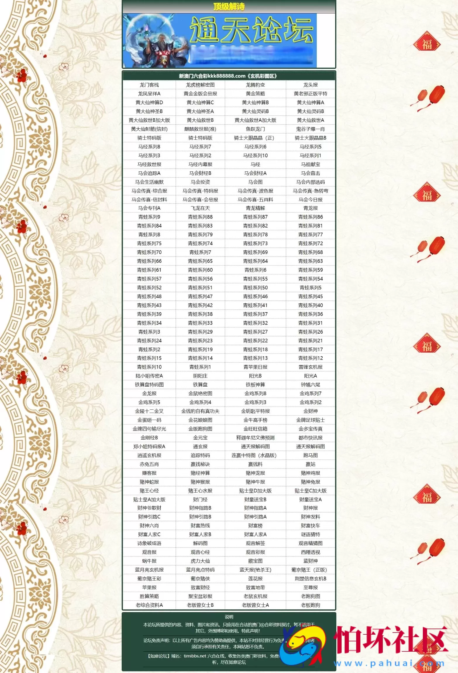 六合心水网站源码 六合心水资料论坛 六合开奖网 全开源可二开 独立后台+带采集+手动开奖