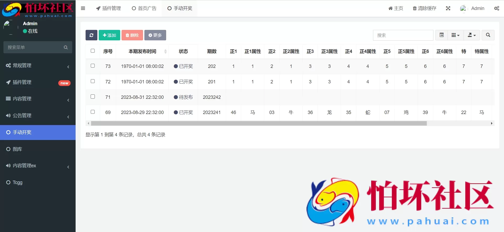 六合心水网站源码 六合心水资料论坛 六合开奖网 全开源可二开 独立后台+带采集+手动开奖