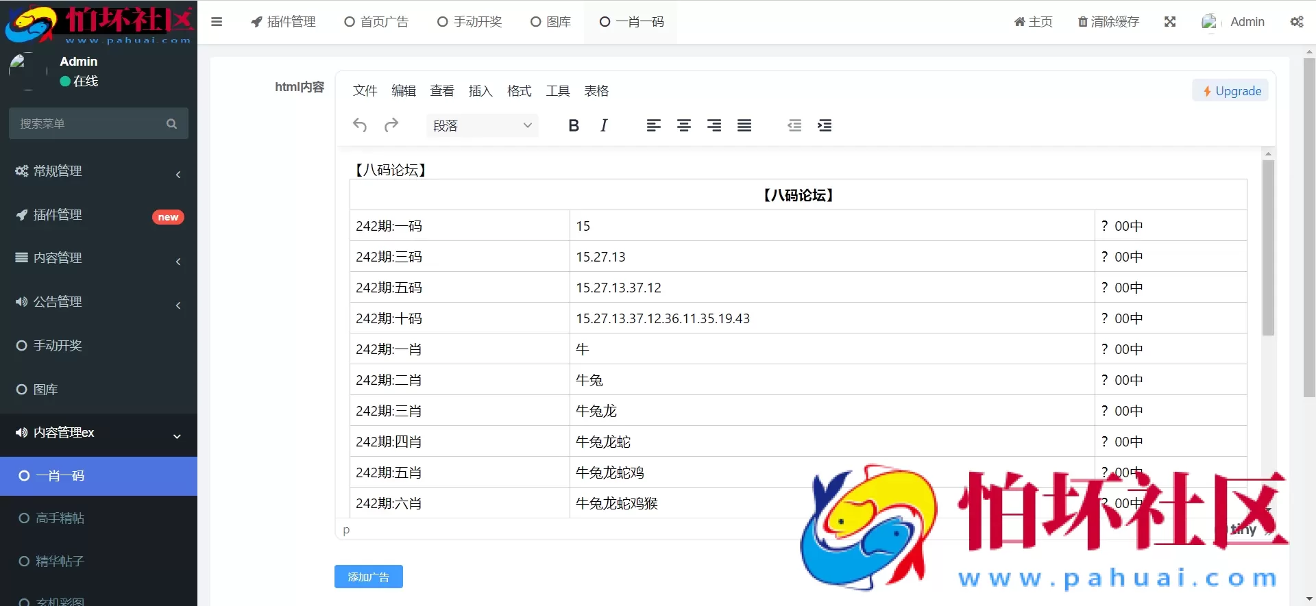 六合心水网站源码 六合心水资料论坛 六合开奖网 全开源可二开 独立后台+带采集+手动开奖
