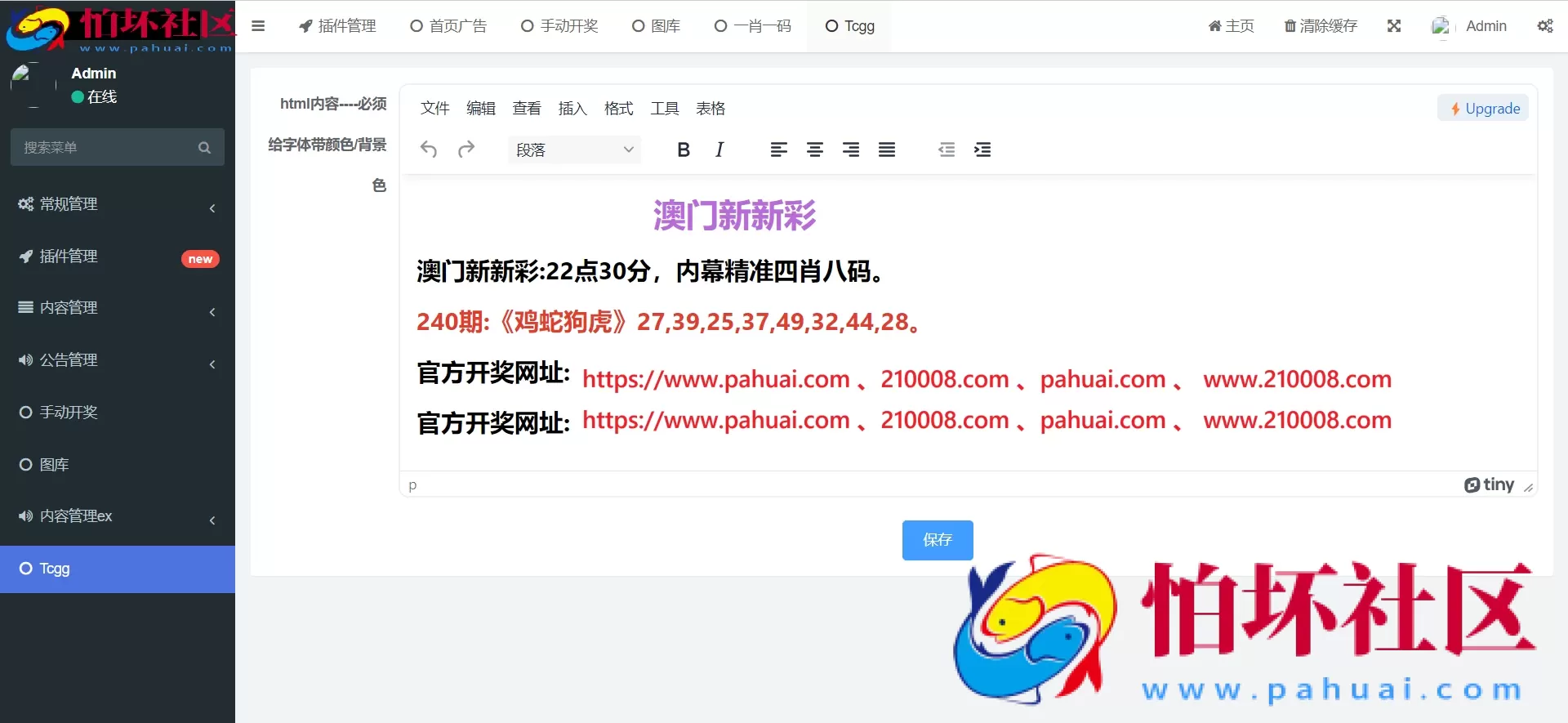 六合心水网站源码 六合心水资料论坛 六合开奖网 全开源可二开 独立后台+带采集+手动开奖