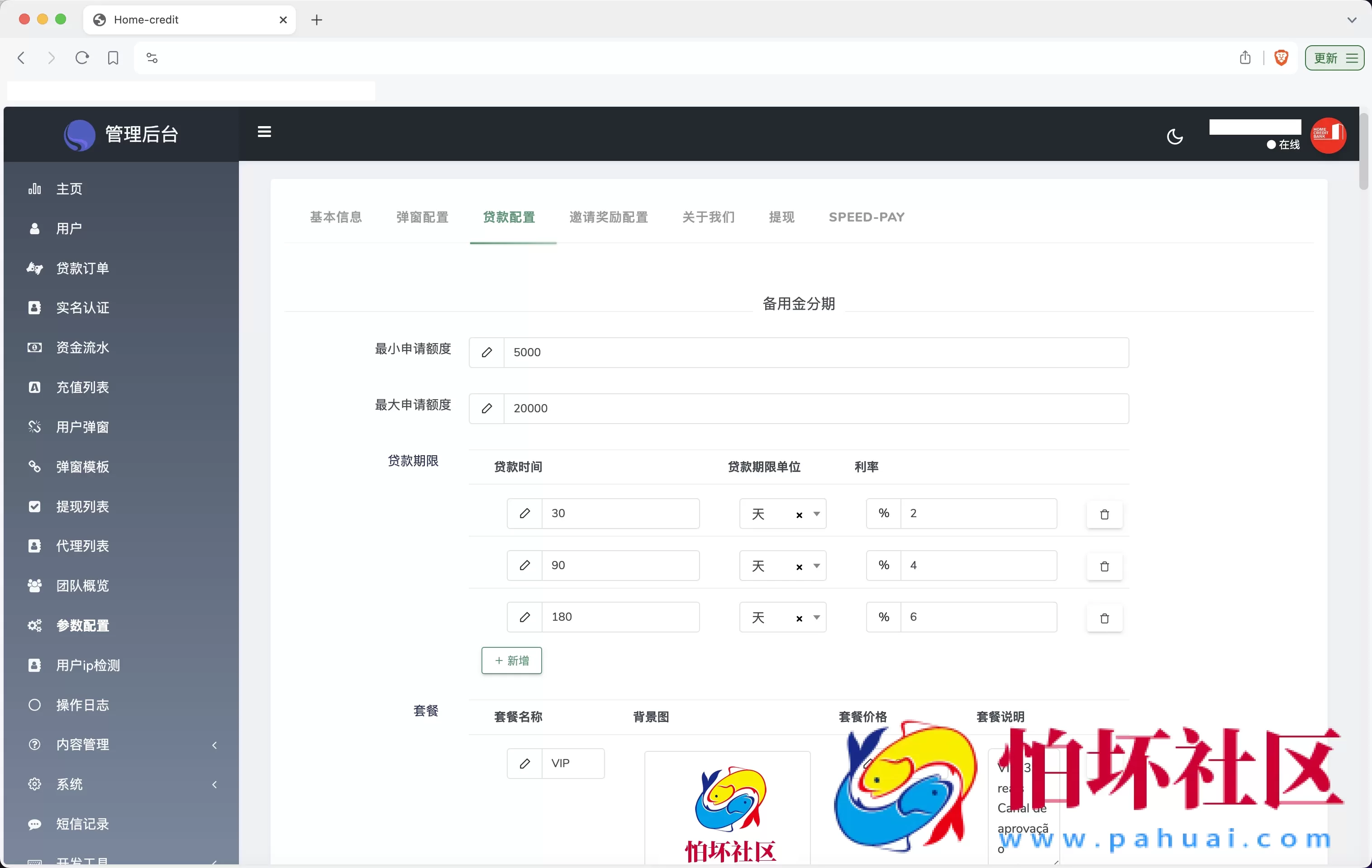 Home-credit海外贷款信贷产品源码 用户自定义弹窗消息 vue编译后前端