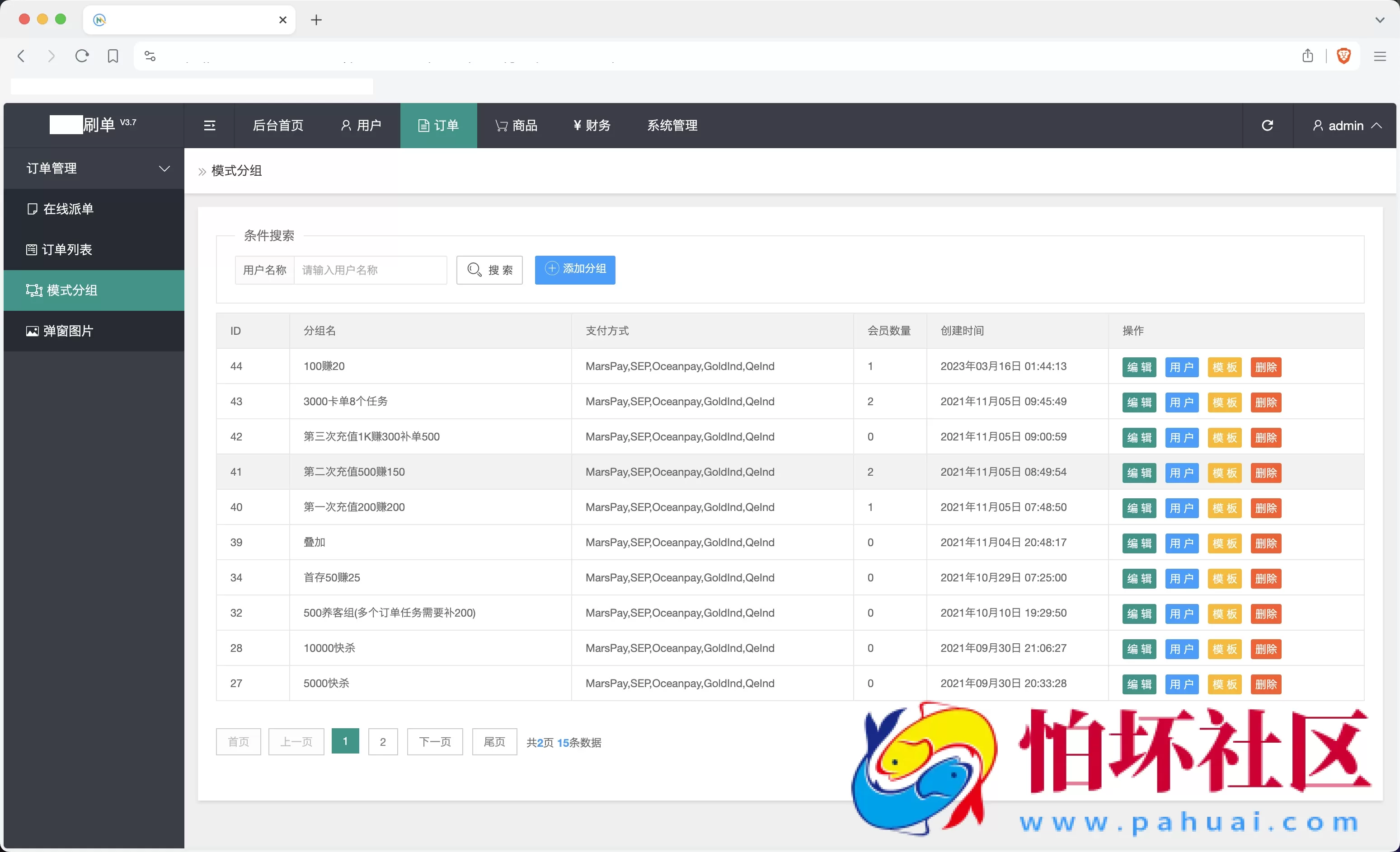 海外任务刷单抢单商城源码 叠加分组+完美控杀+代理分销 前端uniapp后端PHP