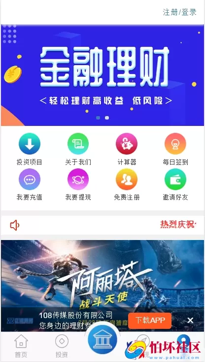 金融理财系统源码之每日返利+影视投资+投资理财+积分商城+免签约支付系统+程序完美运营