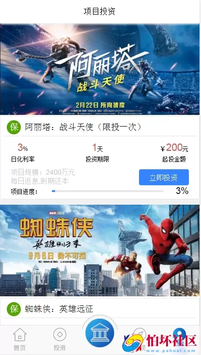 金融理财系统源码之每日返利+影视投资+投资理财+积分商城+免签约支付系统+程序完美运营