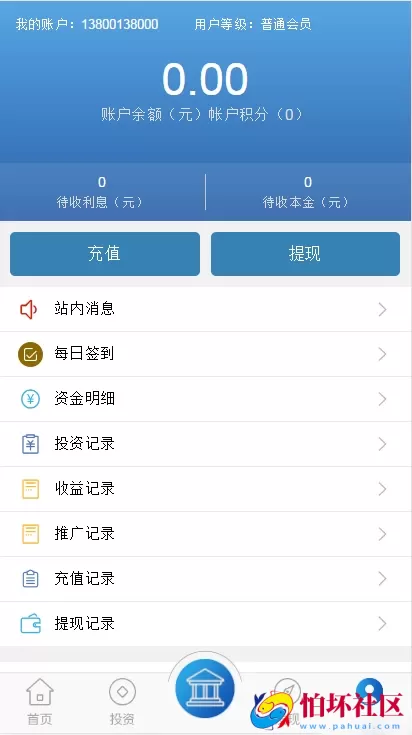 金融理财系统源码之每日返利+影视投资+投资理财+积分商城+免签约支付系统+程序完美运营