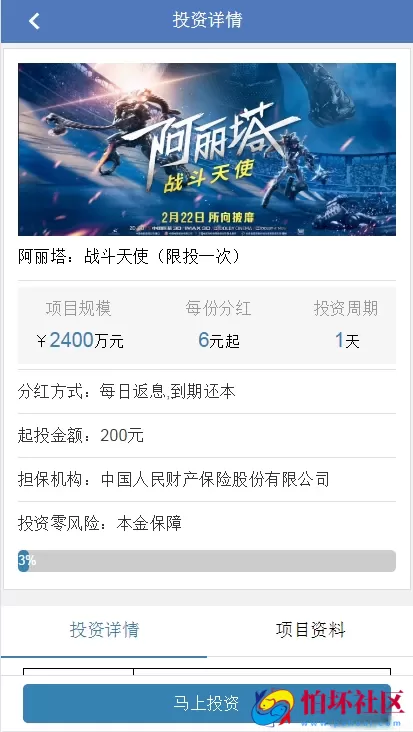 金融理财系统源码之每日返利+影视投资+投资理财+积分商城+免签约支付系统+程序完美运营