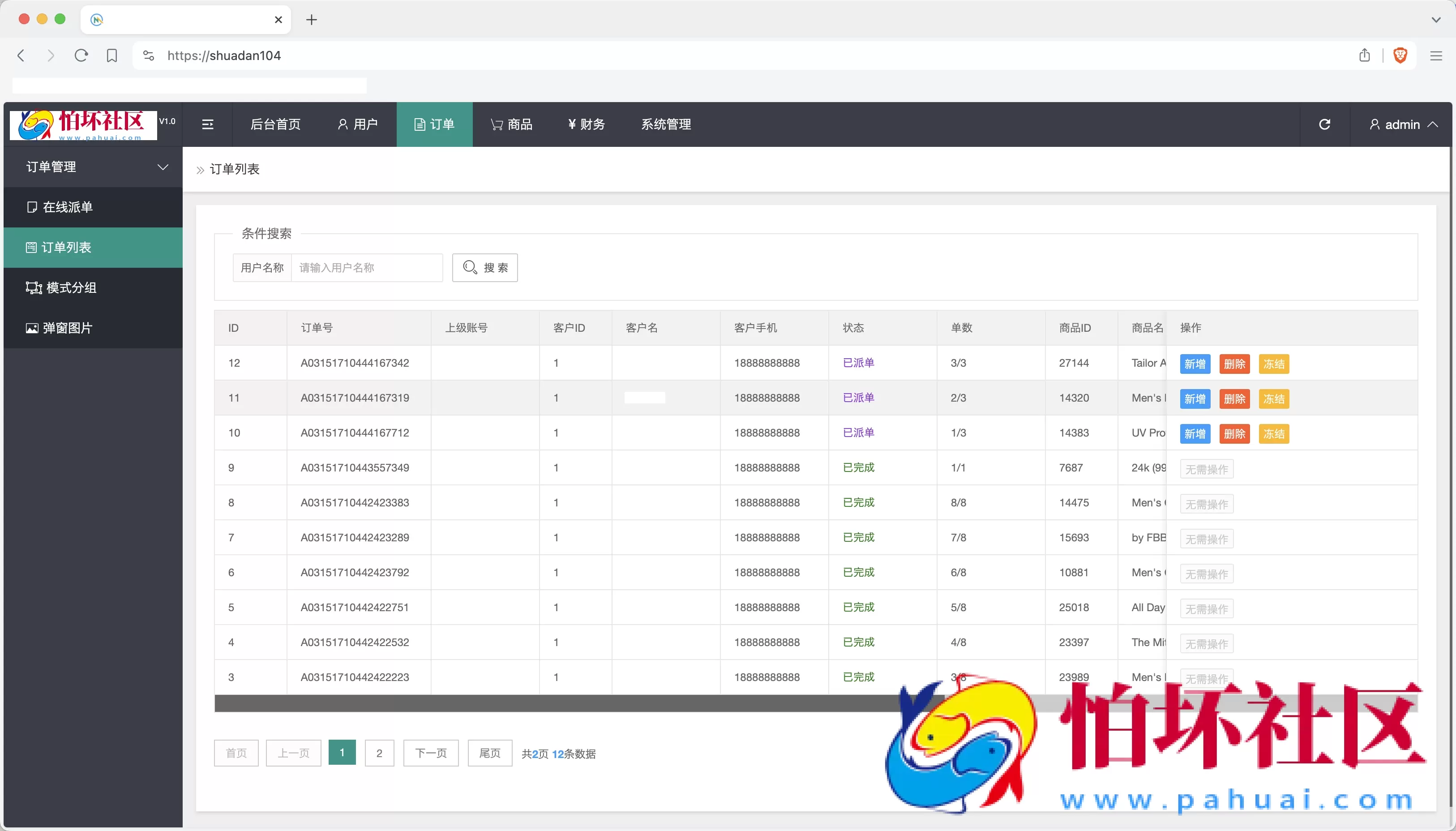 多语言趣网商城刷单抢单系统 订单自动匹配+分组控杀+在线派单+代理后台 前端html+后端PHP