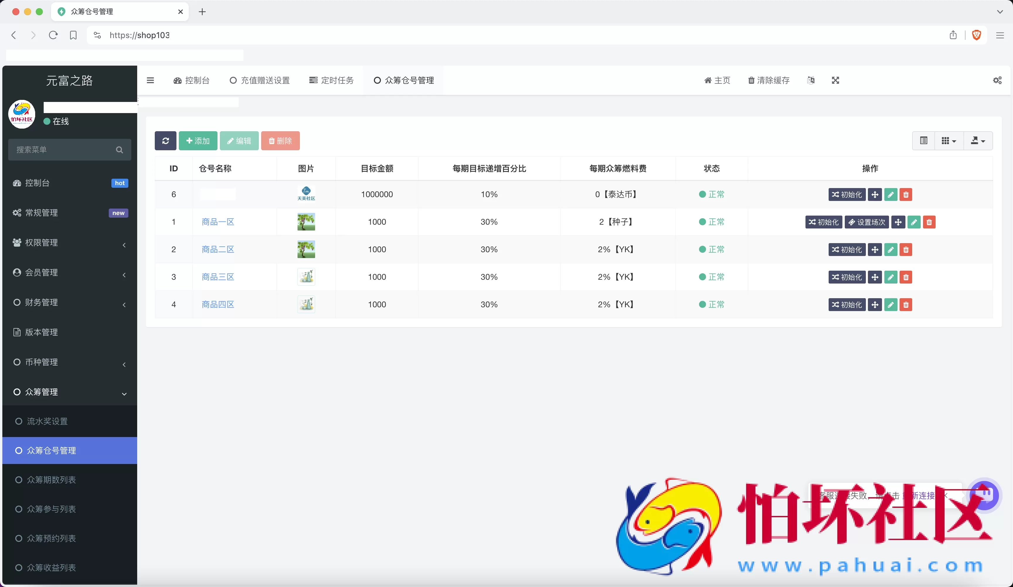 元富之路众筹商城源码 产品认购+内置计划任务+内置商城+内置在线客服系统 前端vue编译后+后端PHP