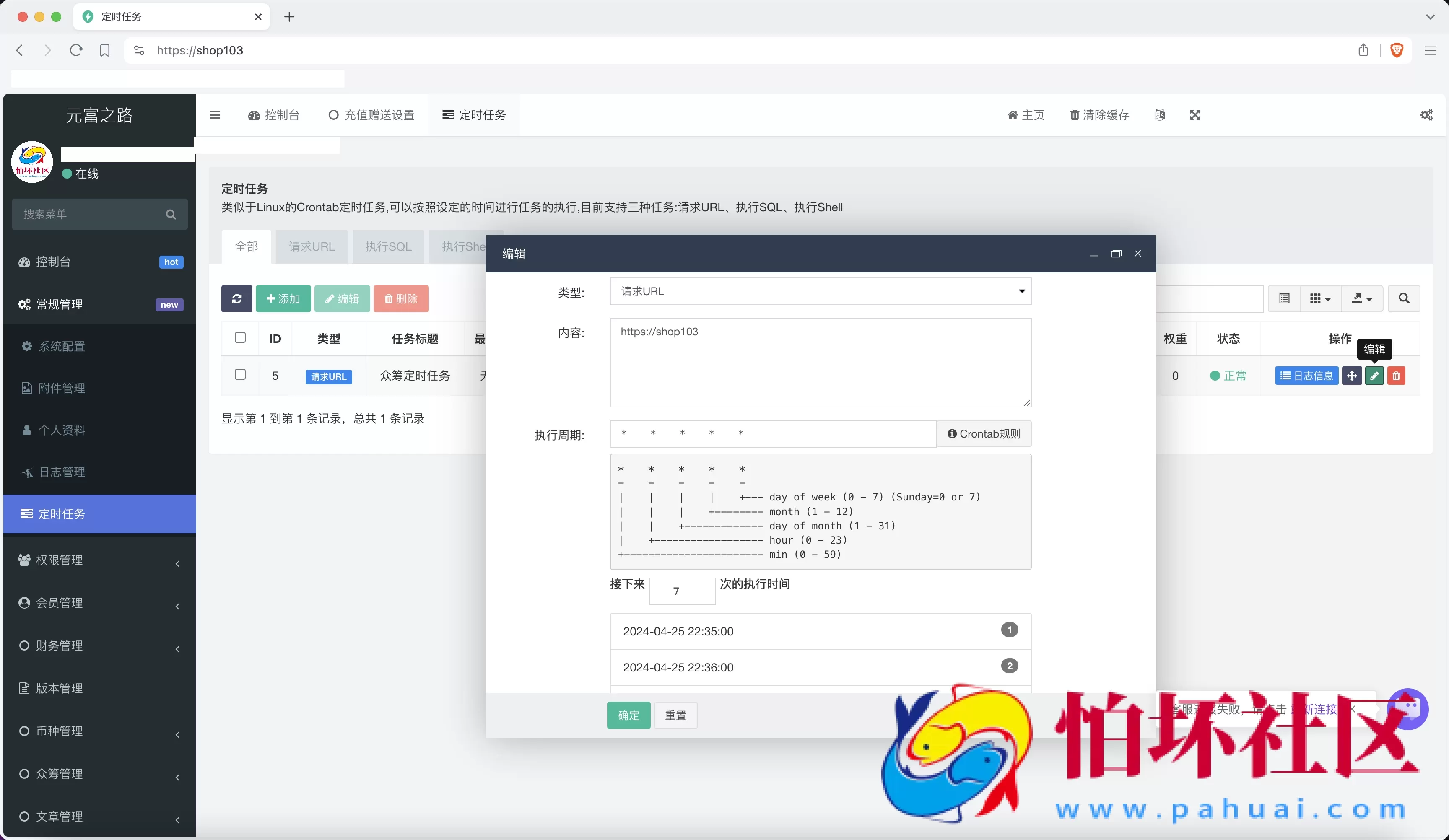 元富之路众筹商城源码 产品认购+内置计划任务+内置商城+内置在线客服系统 前端vue编译后+后端PHP