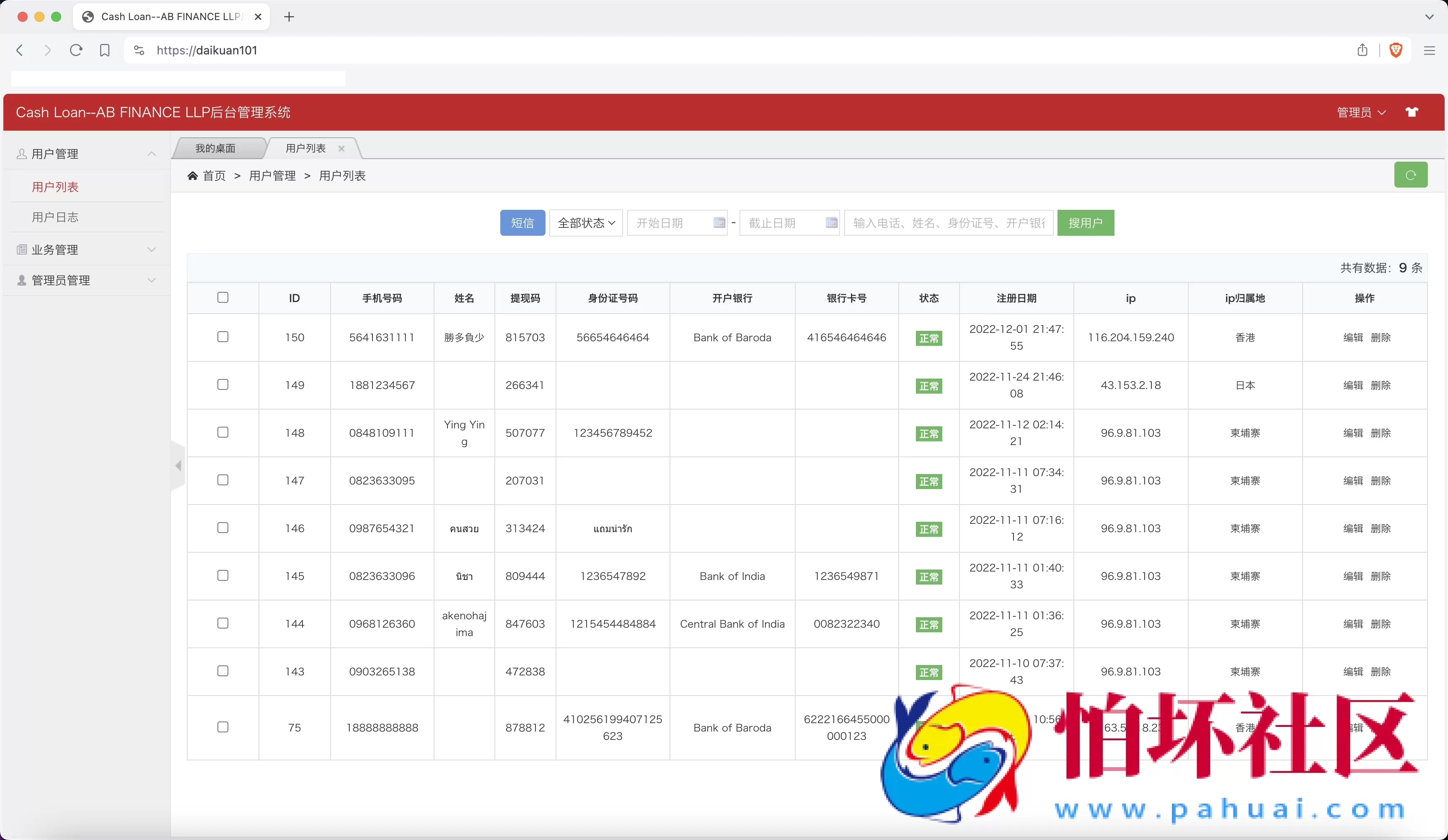 Cash Loan海外贷款源码 海外小额贷款源码 前端html+后端PHP
