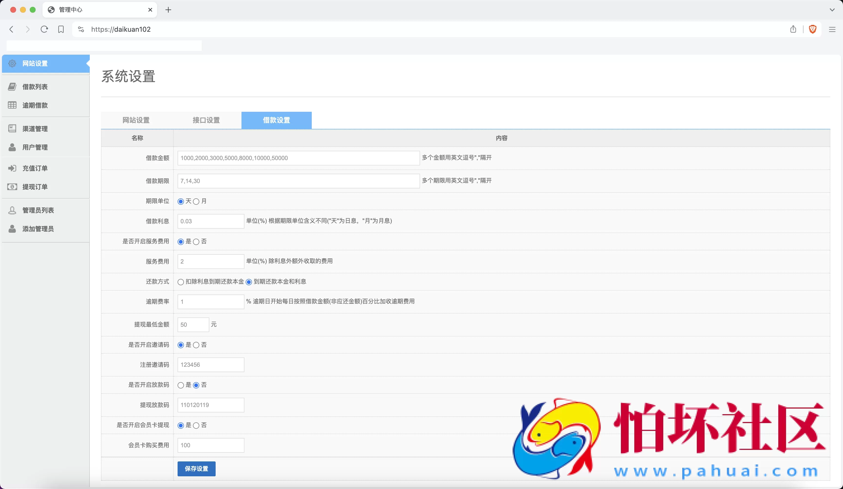卡卡贷网贷平台小额贷款源码 7-14高炮高利贷源码 前端html+后端PHP