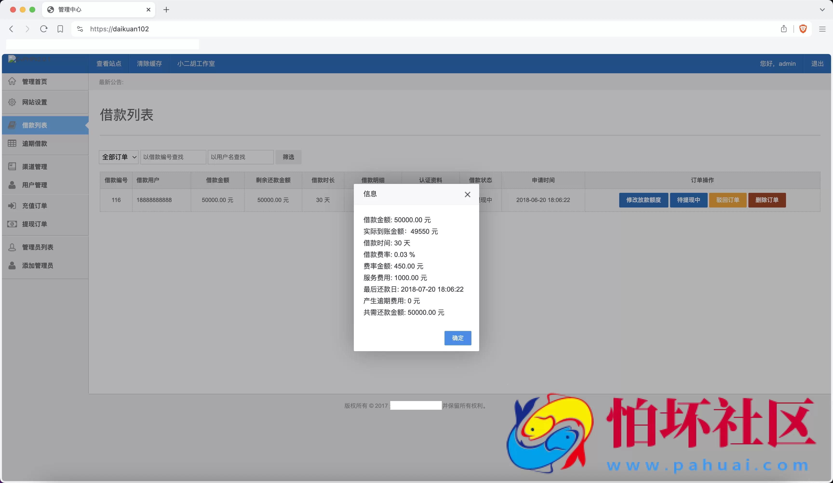 卡卡贷网贷平台小额贷款源码 7-14高炮高利贷源码 前端html+后端PHP