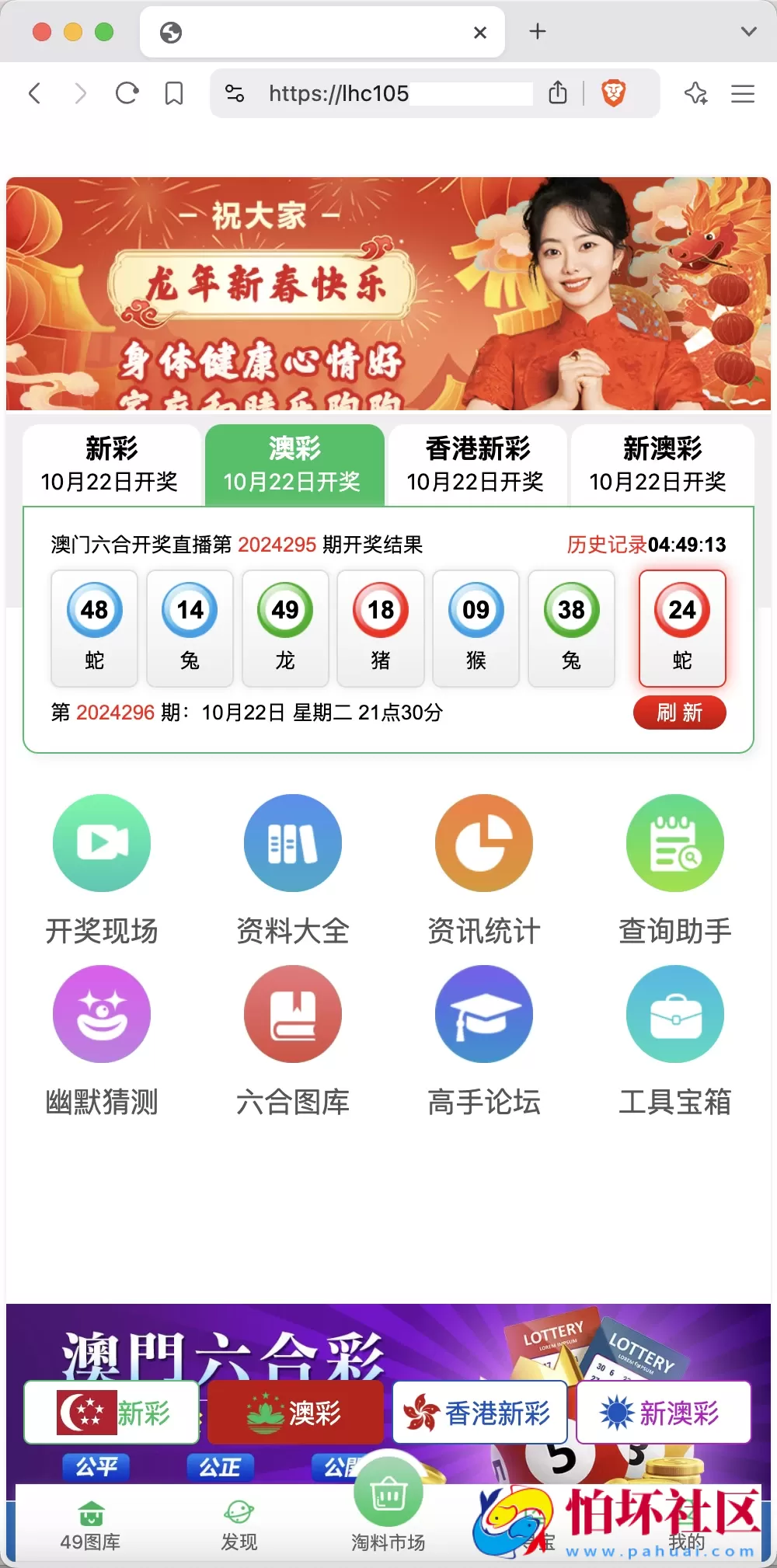 仿49图库六合彩开奖网 残缺的版本 前端html+后端php程序