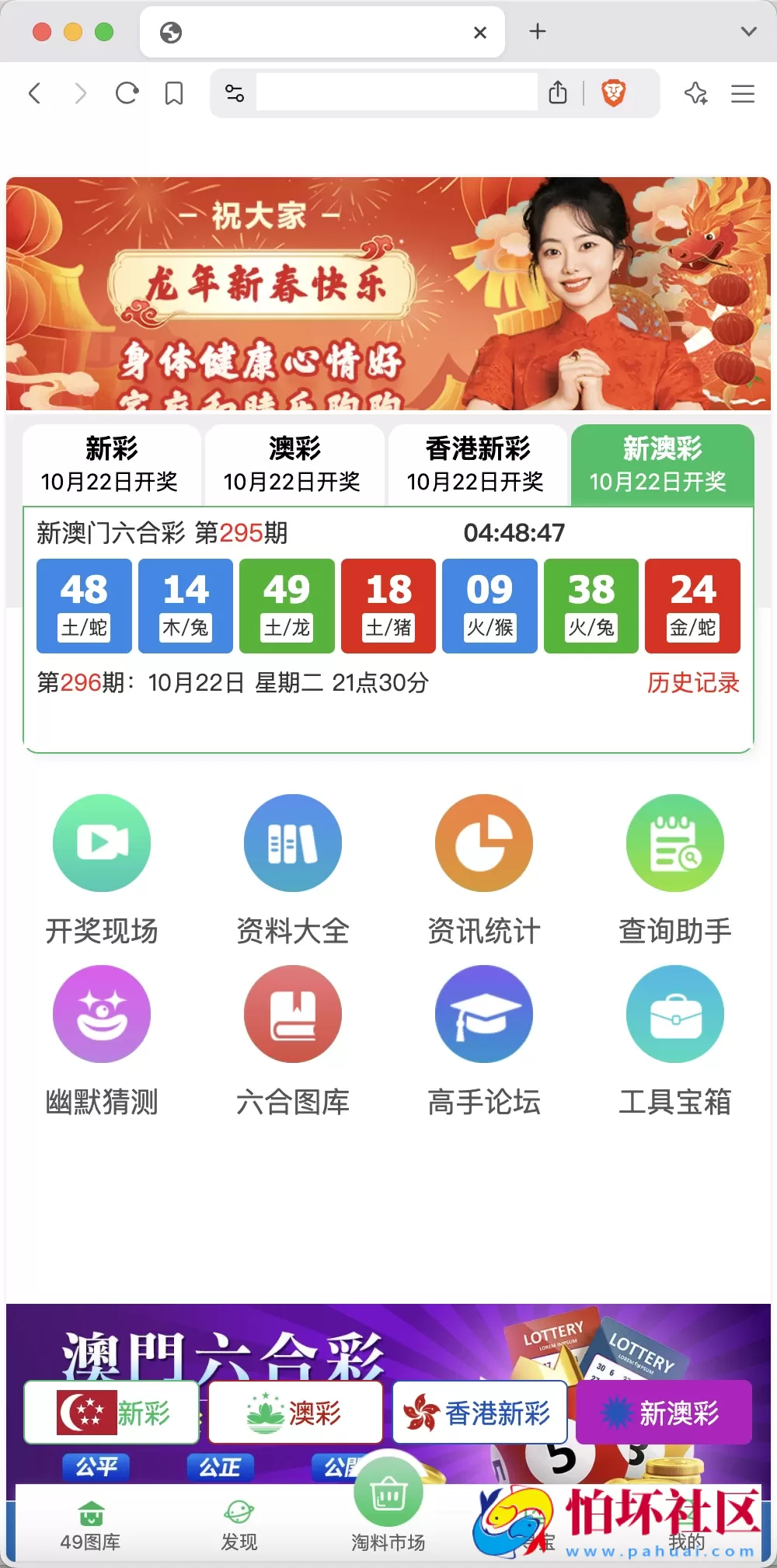 仿49图库六合彩开奖网 残缺的版本 前端html+后端php程序