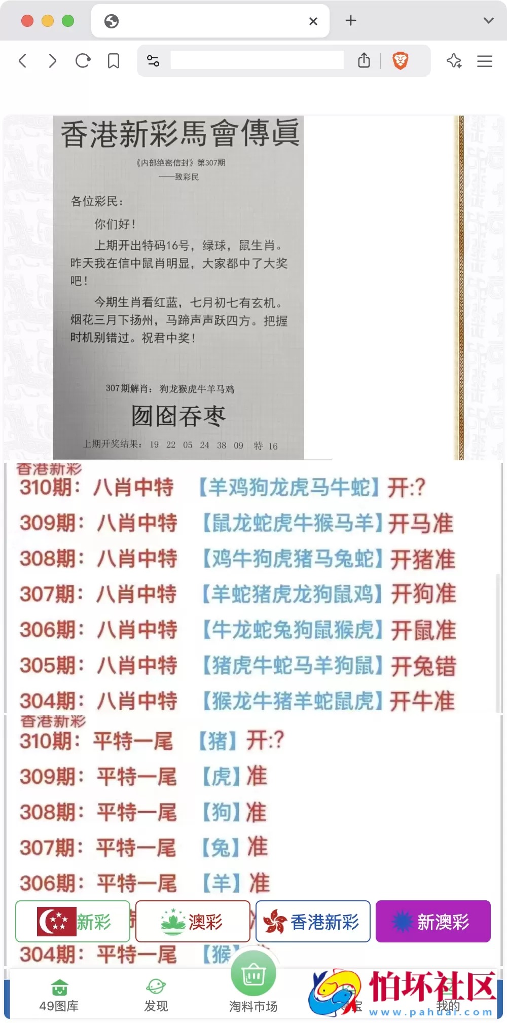 仿49图库六合彩开奖网 残缺的版本 前端html+后端php程序