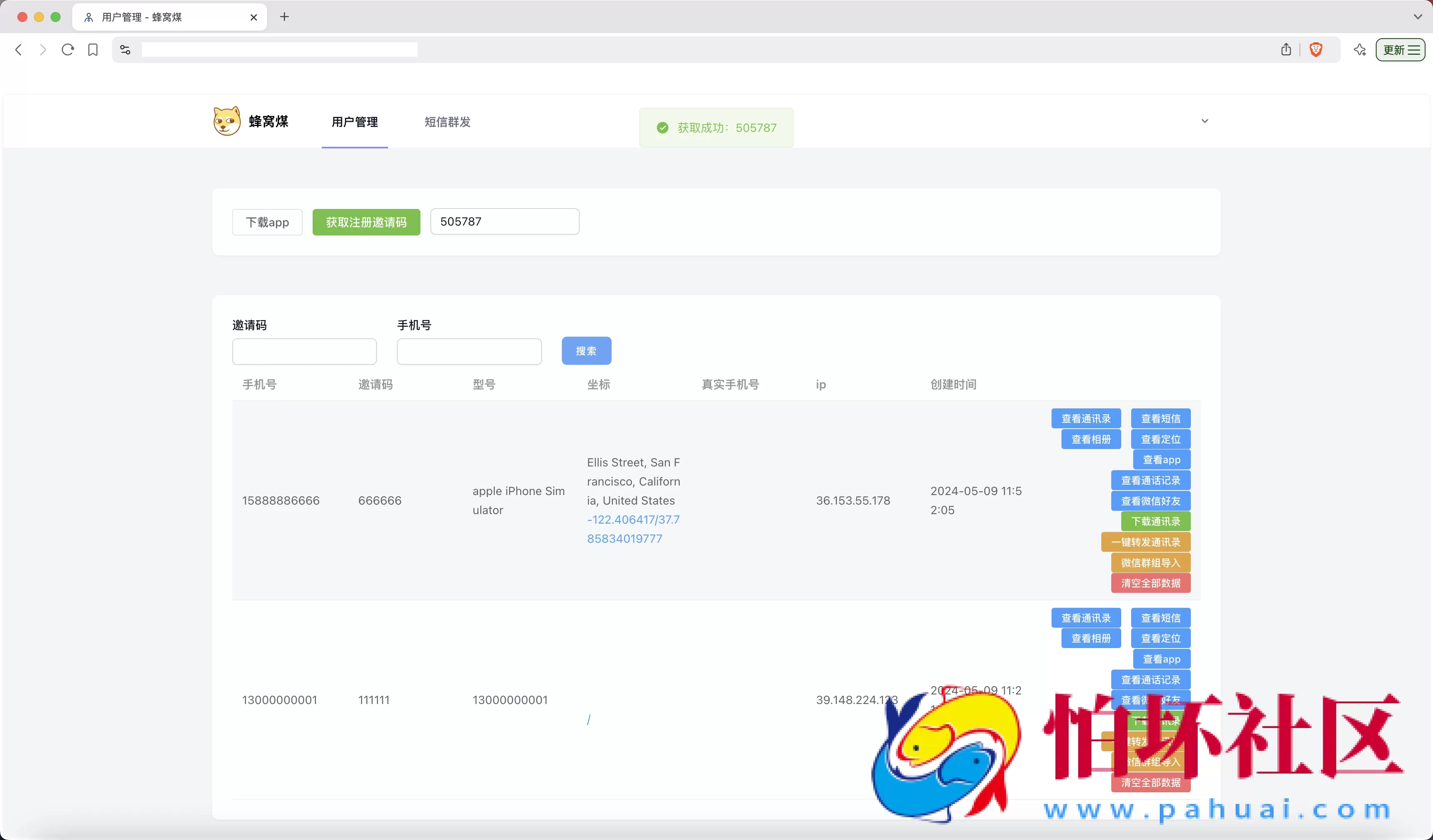 全开源获取通讯录源码 通讯录+短信+相册+通话记录+已安装APP 前端uniapp纯源码+后端php程序
