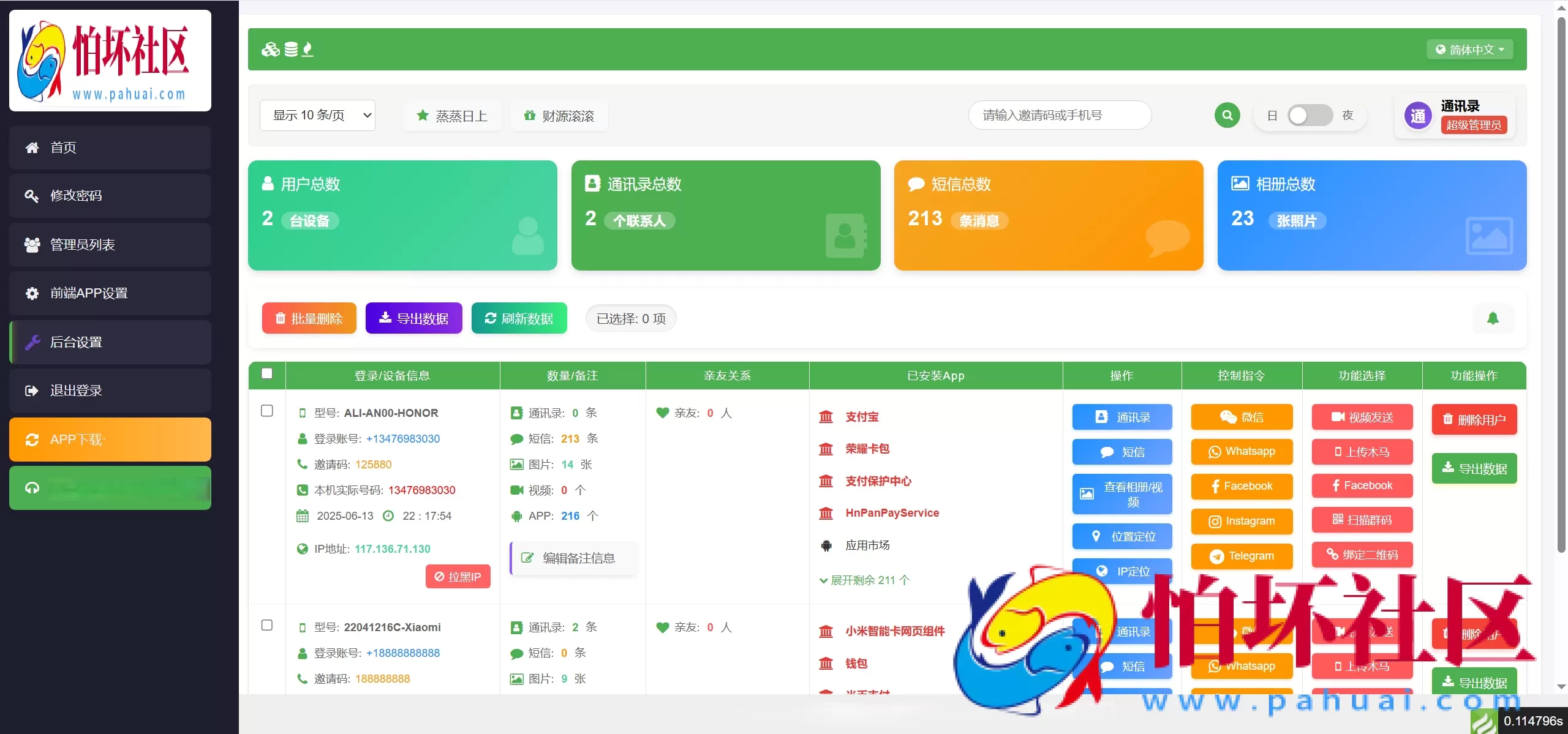 最新二开优化版获取通讯录相册源码 通讯录+短信+相册视频+ip定位+已安装APP 前端uniapp+后端PHP