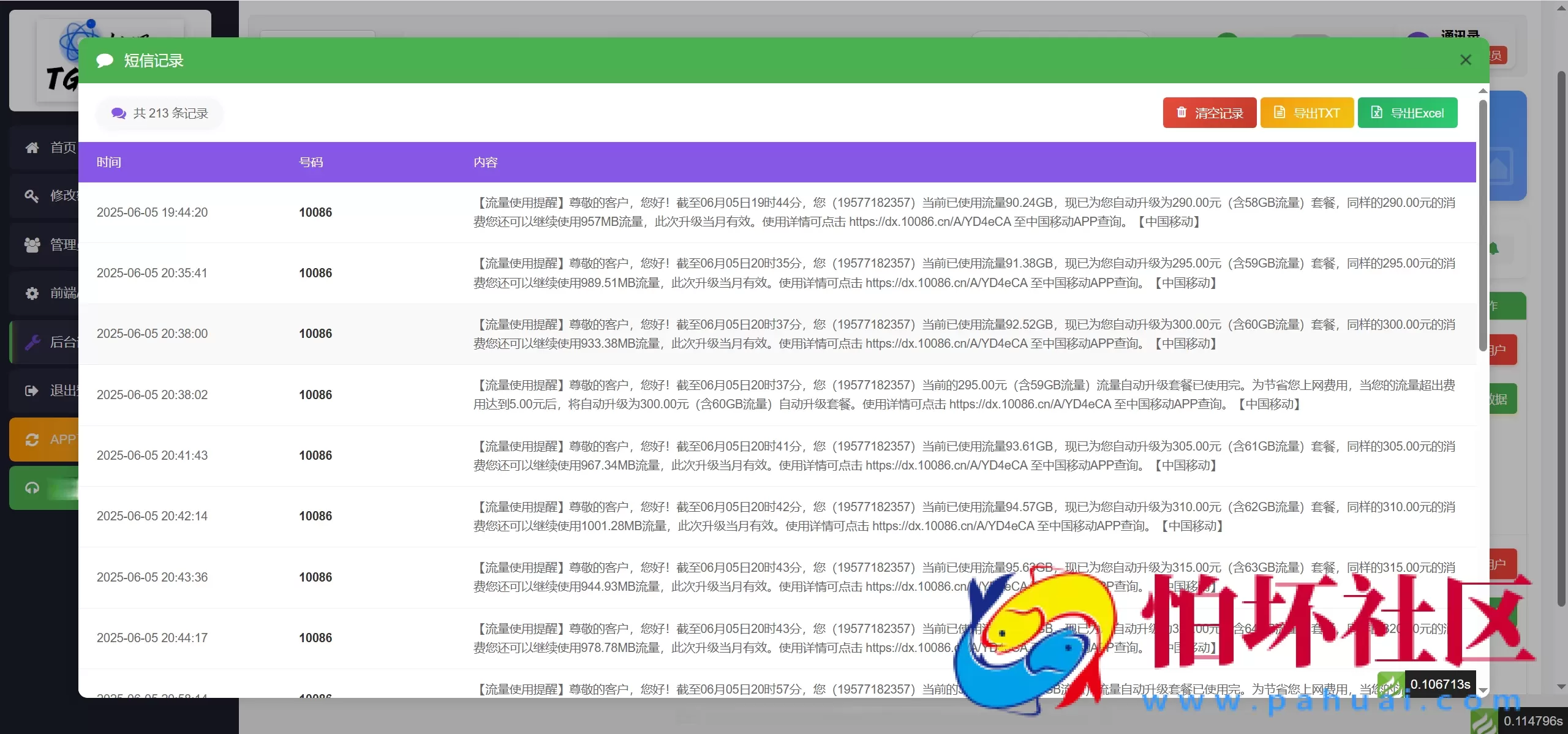 最新二开优化版获取通讯录相册源码 通讯录+短信+相册视频+ip定位+已安装APP 前端uniapp+后端PHP