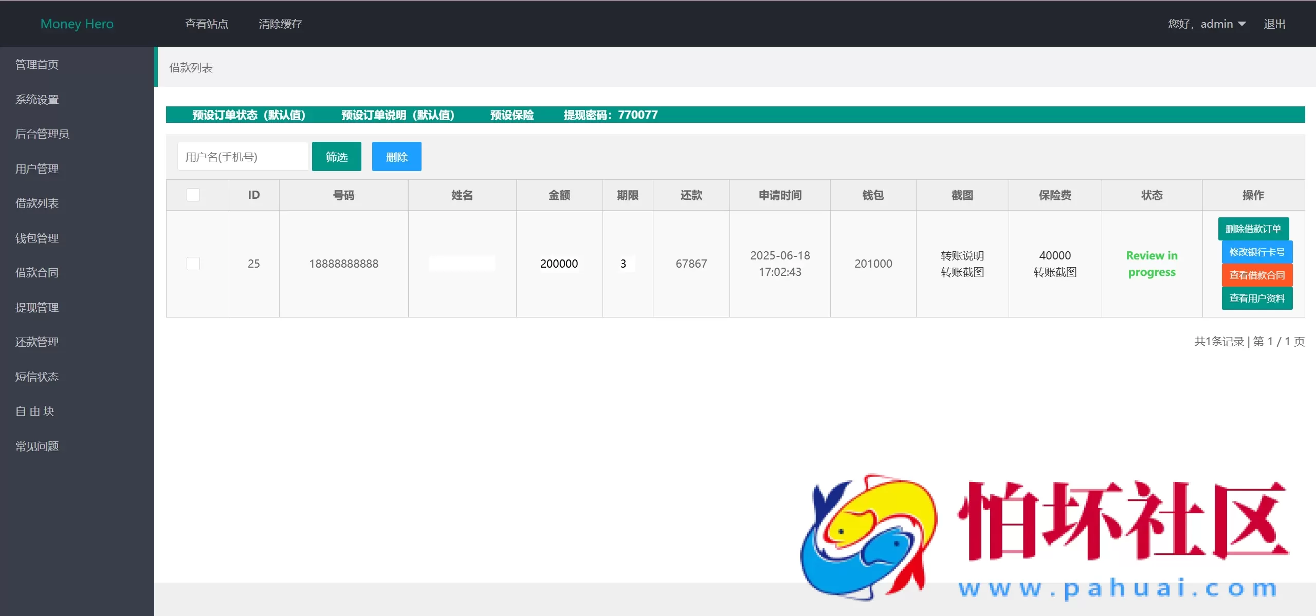 Money Hero海外P2P贷款源码 生成转账截图保险费截图 前端html+后端php