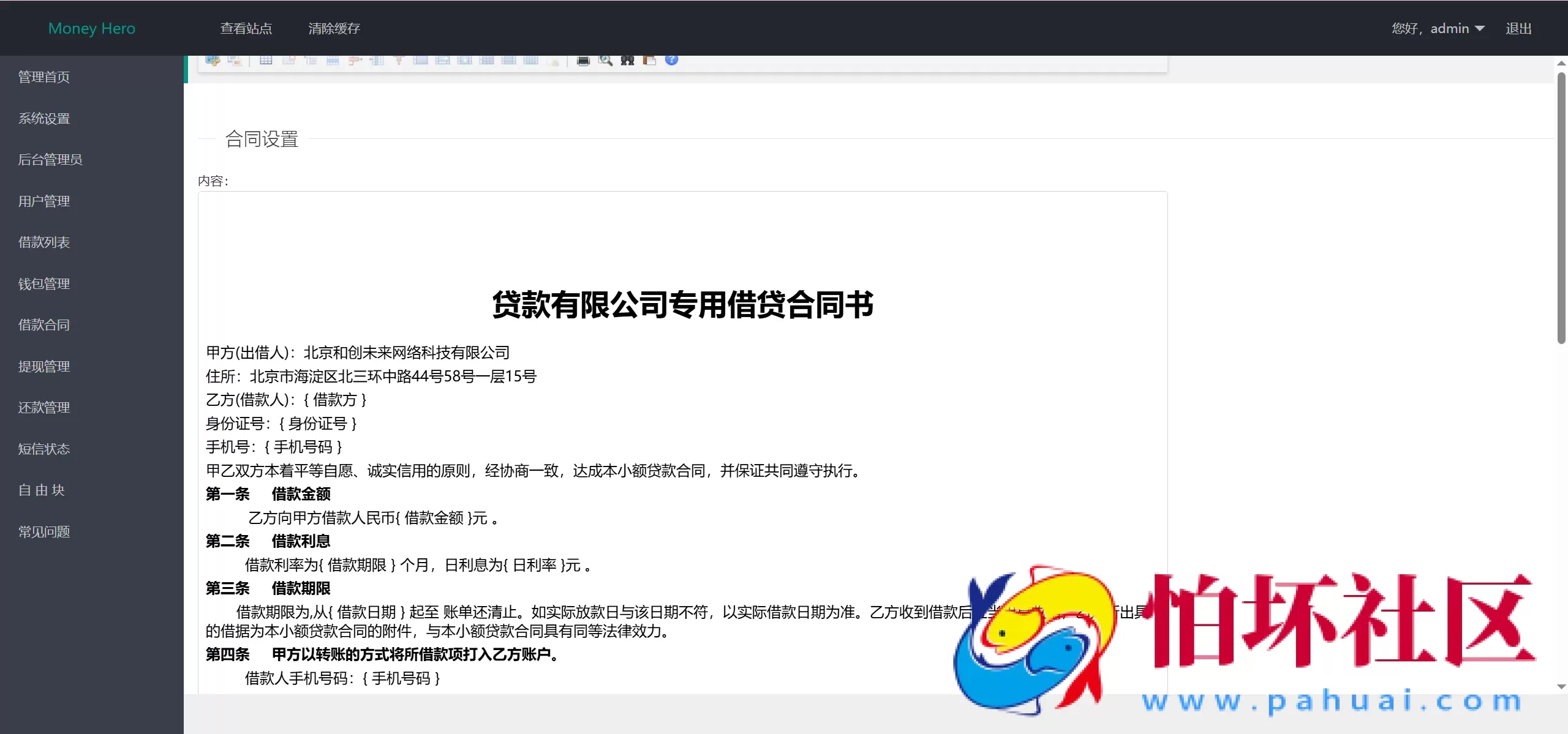 Money Hero海外P2P贷款源码 生成转账截图保险费截图 前端html+后端php