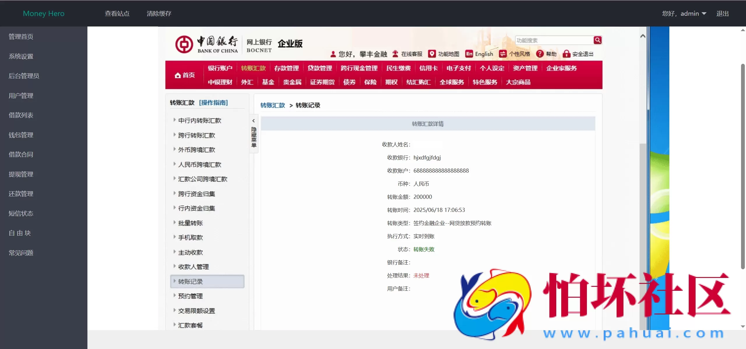 Money Hero海外P2P贷款源码 生成转账截图保险费截图 前端html+后端php