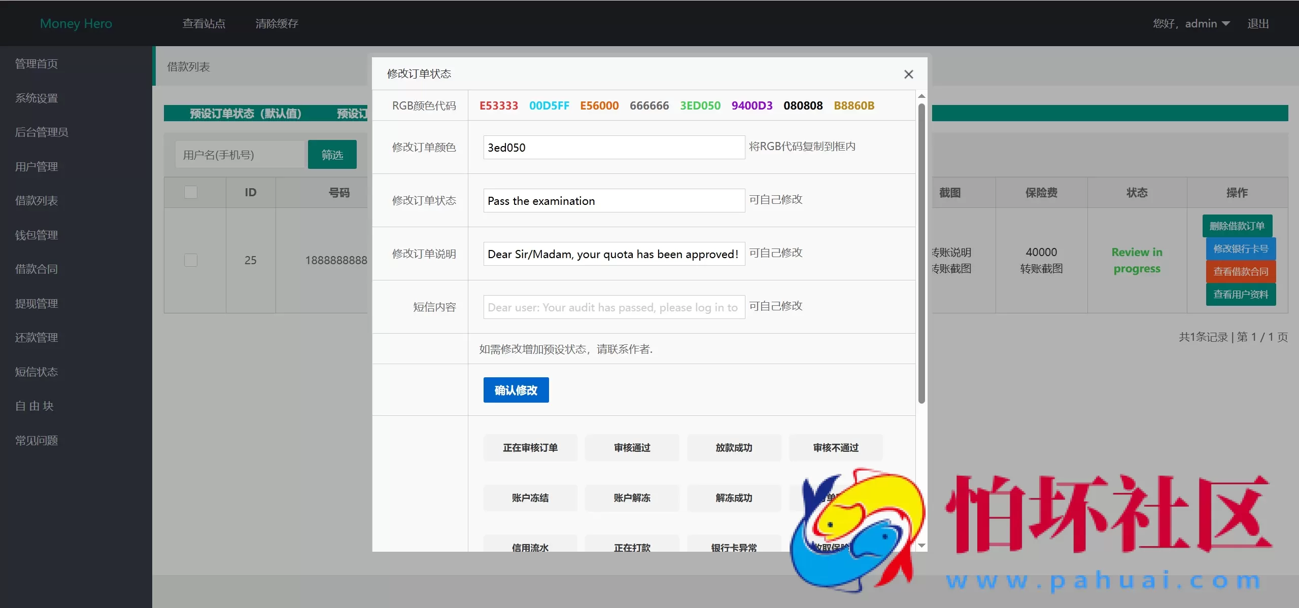 Money Hero海外P2P贷款源码 生成转账截图保险费截图 前端html+后端php