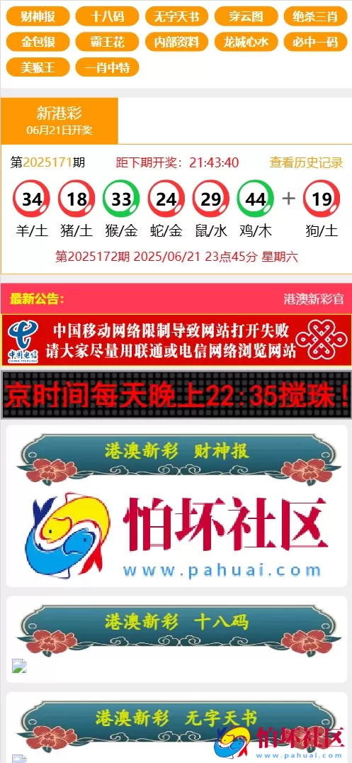 新港六合彩资料图库源码 六合资料站 六合彩私彩图库 前端uniapp编译后+后端php程序