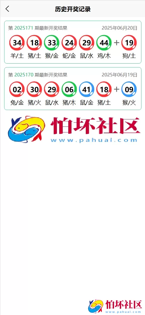 新港六合彩资料图库源码 六合资料站 六合彩私彩图库 前端uniapp编译后+后端php程序