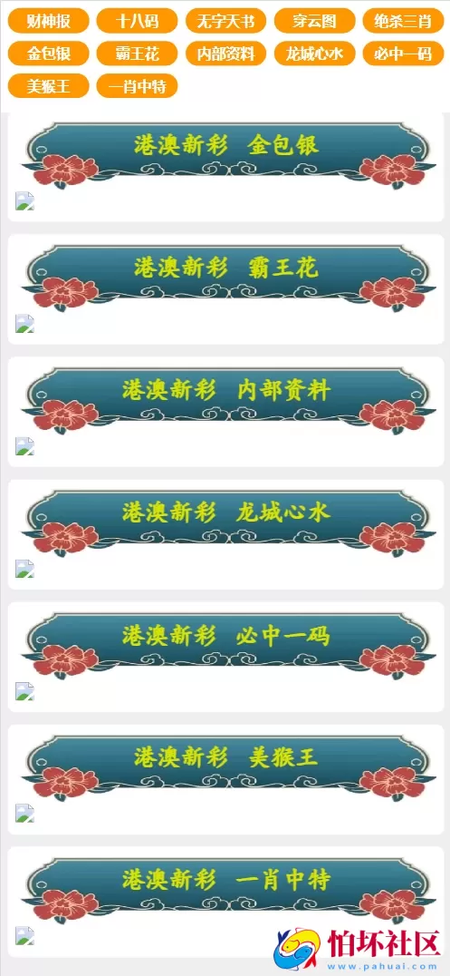 新港六合彩资料图库源码 六合资料站 六合彩私彩图库 前端uniapp编译后+后端php程序