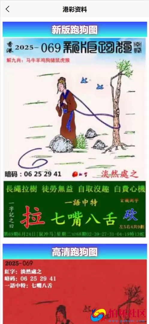 全开源49图库六合彩开奖源码 六合心水源码 六合彩资源网 49图库开奖网 前端uniapp纯源码+后端php