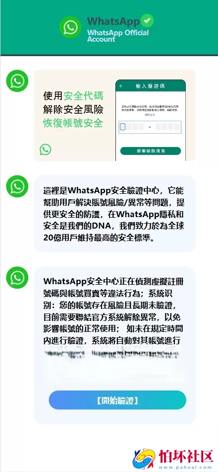 WhatsApp解除安全风险盗号源码 前端uniapp纯源码+后端Java程序