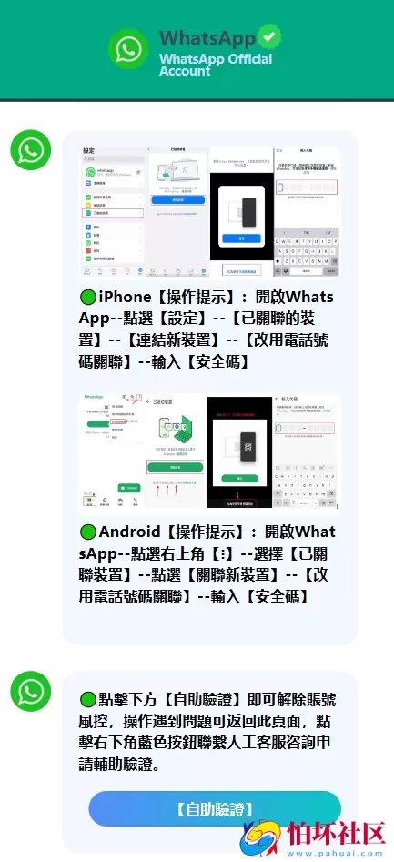 WhatsApp解除安全风险盗号源码 前端uniapp纯源码+后端Java程序